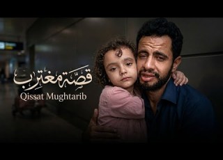 قصة مغترب مشهد يبكي الحجر لمغترب يودع بنته مع اقوى شيلة حزينة عن الغربة والفراق يابري حالي