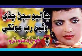Cha Thiyo Sajan Chadi Weyen Fozia Soomro Sindhi Hits Old Song Best Sindhi Song TP Sindhi