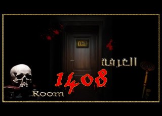  الغرفة 1408 Room