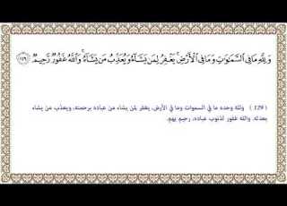التفسير الميسر الآية 129 من سورة آل عمران 003