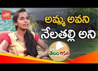 Amma Avani Nela Thalli Song By Telangana Folk Singer Bhavana Latest Telangana Folk Songs YOYO TV