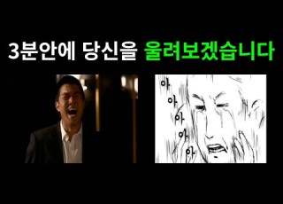  3분만에 당신을 울려보겠습니다 한국인 90 는 우는 영상