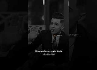  مقتدى الحديدي برنامج اشتاگلي الجرى وياي بعدوي كون مايجري مع رائد ابو فتيان