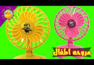 لعبة مروحة الاطفال الوردي والاصفر 