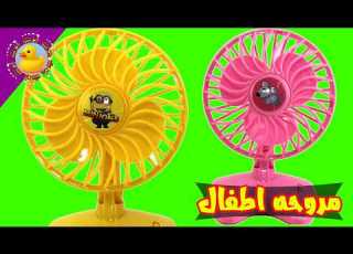 لعبة مروحة الاطفال الوردي والاصفر