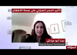  بإيجاز تأثير الحجر المنزلي على صحة الأطفال