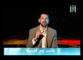  الأمانة سوا على الجنة مع د محمد نوح القضاة