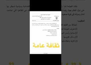  مسابقة الاساتذة 2025 ثقافة عامة