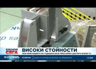  НСИ Инфлацията на годишна база през април достигна близо 7