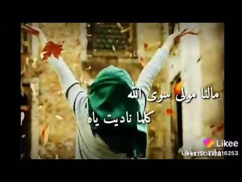 حالات واتس اب الله الله مالنا مولى سوى الله