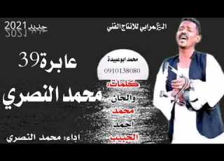  عابره 39