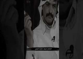 الشاعر منيف منقره البلوي ياصالح عناد شوف الوقت وعجابه