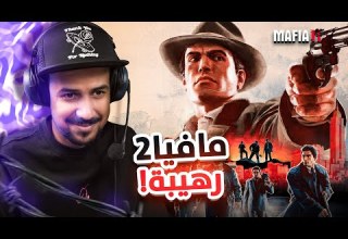 من افضل ألعاب التختيم مافيا 2 1 Mafia II Definitive Edition