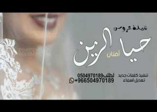  شيلة مدح العروس واهلها 2023 كمال شيلة عروس حماسيه باسم افنان بدون حقوق مجانية