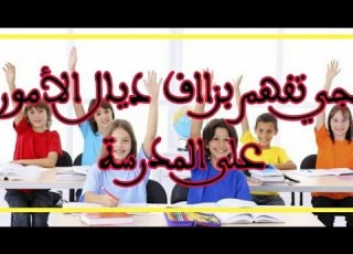  سمع وفهم أحوال المدرسة