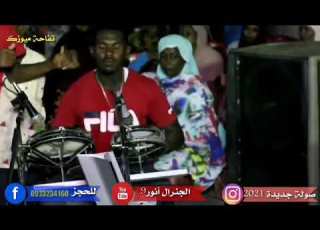  الجنرال انور 9 صوله جديده 2021