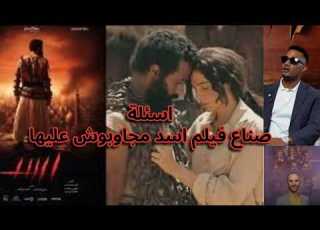  أسئلة تاريخية تنسف قصة فيلم أسد محمد رمضان و محمد دياب كفاية هبد يا شوال