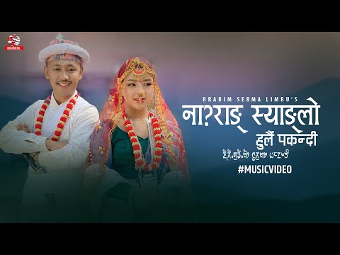 Narang Syanglo Hurlai Pakandi Limbu Song By Mausam Imbung FT Rekha Phago Brabim Serma Ganga Phiyak