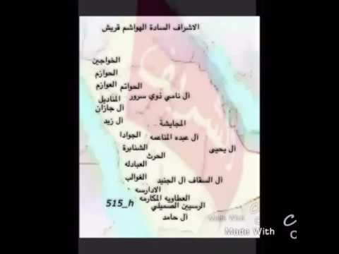 السادة الأشراف بني هاشم