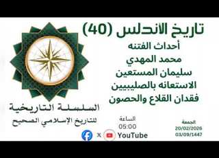  تاريخ الأندلس 40 أحداث الفتنة
