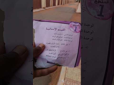 راني فايت برك حتى لقيت القيم الإنسانية