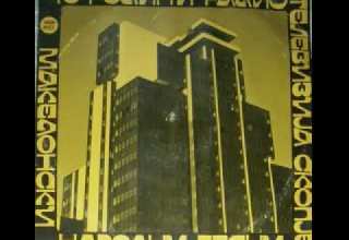 Ванчо Тарабунов Севдо Севдо севдалино