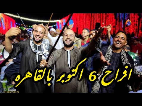 ياما علت همى ـ على حسب وداد قلبي افراح 6 اكتوبر بالقاهره مع فنان الصعيد الريس شحات البنجاوي