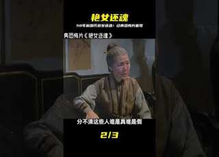 50年前的邵氏經典恐怖片 艷女還魂 飛飛視界 電影 電影解說 香港電影 恐怖片