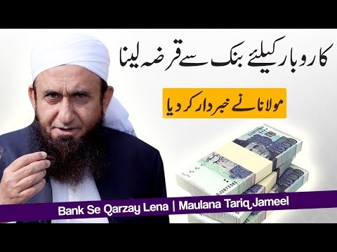 Bank Se Qarza Lena Maulana Tariq Jameel Latest Bayan 21 October 2018 Bank Se Qarza Lena Maulana Tariq Jameel Latest Bayan 21 October 2018
