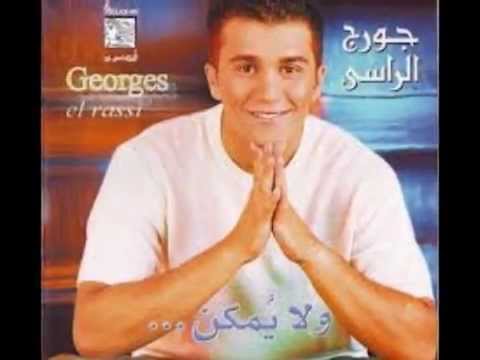 جورج الراسى لامتى تتحدانى