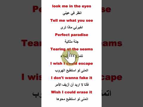 تعلم الانجليزية بسهولة من كلمات الاغاني Bad Liar Imagine Dragons 1