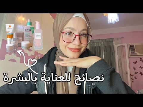 روتين للعناية بالبشرة نصائح للمراهقين Skincare Routine Tips روتين للعناية بالبشرة نصائح للمراهقين Skincare Routine Tips