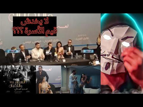 فيلم السلم و التعبان2 لعب عيال عمرو يوسف و اسماء جلال قيم الأسرة تبكي في الزاوية