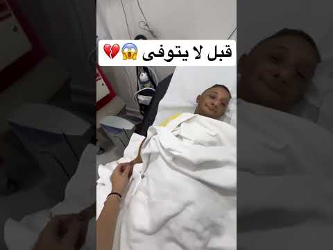 فيديو قبل مايتوفى عزيز بكم دقيقة السعودية عزيز