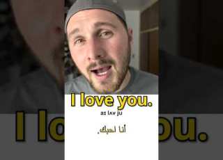  تعلم الإنجليزية كيف تقول أنا احبك مثل الناطقين الأصليين