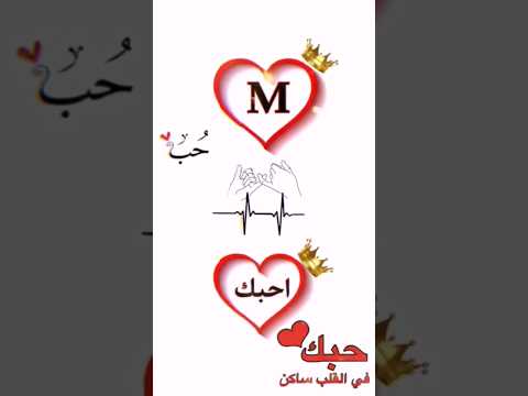 اجمل اغنية تصميمي اسماء حسب طلب حرف M اجمل اغنية تصميمي اسماء حسب طلب حرف M