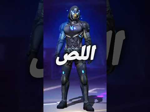 كودات سكن اللص مجانا فريفاير