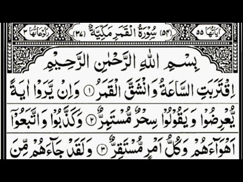 Surah Al Qamar The Moon Full By Sheikh Abdur Rahman As Sudais With Arabic Text 54 سورۃ القمر Surah Al Qamar The Moon Full By Sheikh Abdur Rahman As Sudais With Arabic Text 54 سورۃ القمر