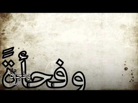 في قاع ليلي من مسلسل العشق الحرام مع الكلمات في قاع ليلي من مسلسل العشق الحرام مع الكلمات