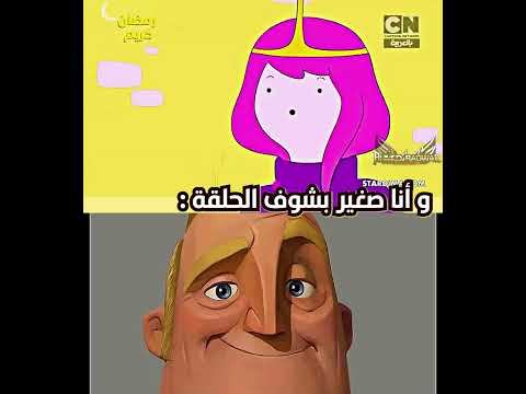 حقيقة مغامرات مارسلين و اميرة العلكة