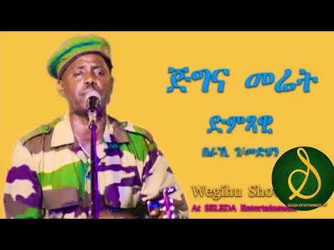 Beraki Gebremedhin ጅግና መሬት Eritrean Music Live On Stage 2022 SELEDA