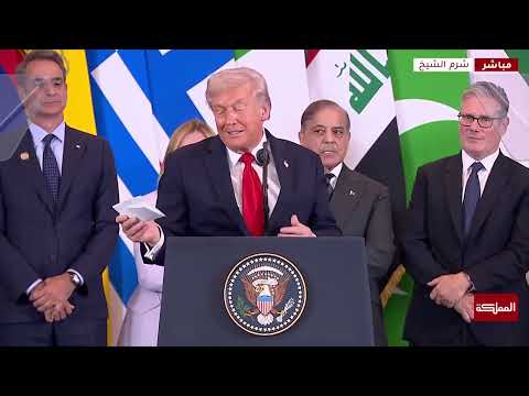 كلمة الرئيس الأميركي دونالد ترامب في قمة شرم الشيخ للسلام كلمة الرئيس الأميركي دونالد ترامب في قمة شرم الشيخ للسلام