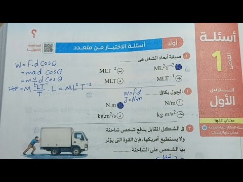 حل الاختياري درس الشغل فيزياء الصف الثاني الثانوي كتاب الامتحان من صفحة 27 إلى 31 2026 حل الاختياري درس الشغل فيزياء الصف الثاني الثانوي كتاب الامتحان من صفحة 27 إلى 31 2026