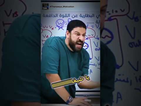 Mohamed Abdelmaaboud Is Getting Worked Up High School Exams 2024 Motivation HighSchoolEx