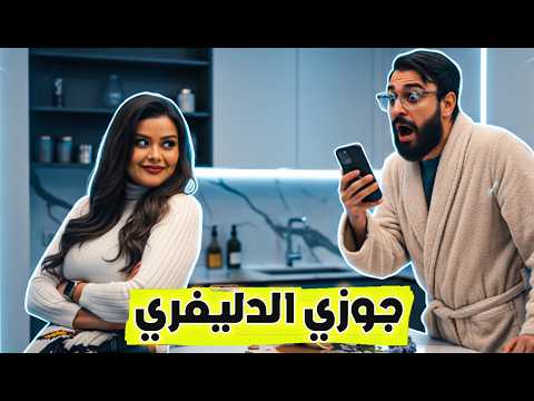 كريزي اوردر الحلقة 6 مقلب الزوجة الثانية كريزي اوردر رمضان 2026