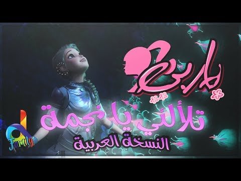 تلألئي يا نجمة باربي النسخة العربية Shooting Star Barbie Starlight Adventure