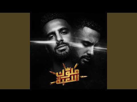 ملوك اللعبة