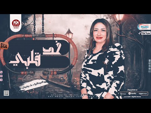 خد قلبي 2023 دعاء رشوان اجمل موال هتسمعه في حياتك لعشاق الروقان 2023