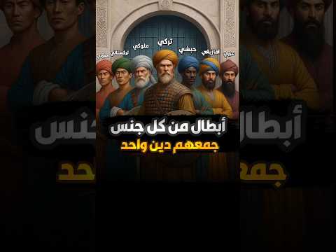 Heroes Of Islamic History From Every Country