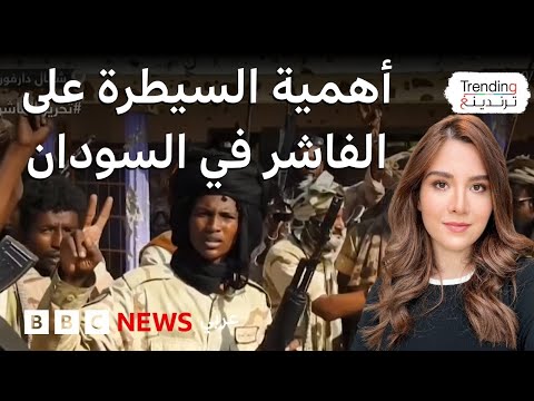 الفاشر الدعم السريع يعلن عن السيطرة على آخر مقر للجيش بالمدينة غربي السودان فما أهميتها